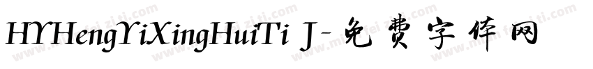 HYHengYiXingHuiTi J字体转换